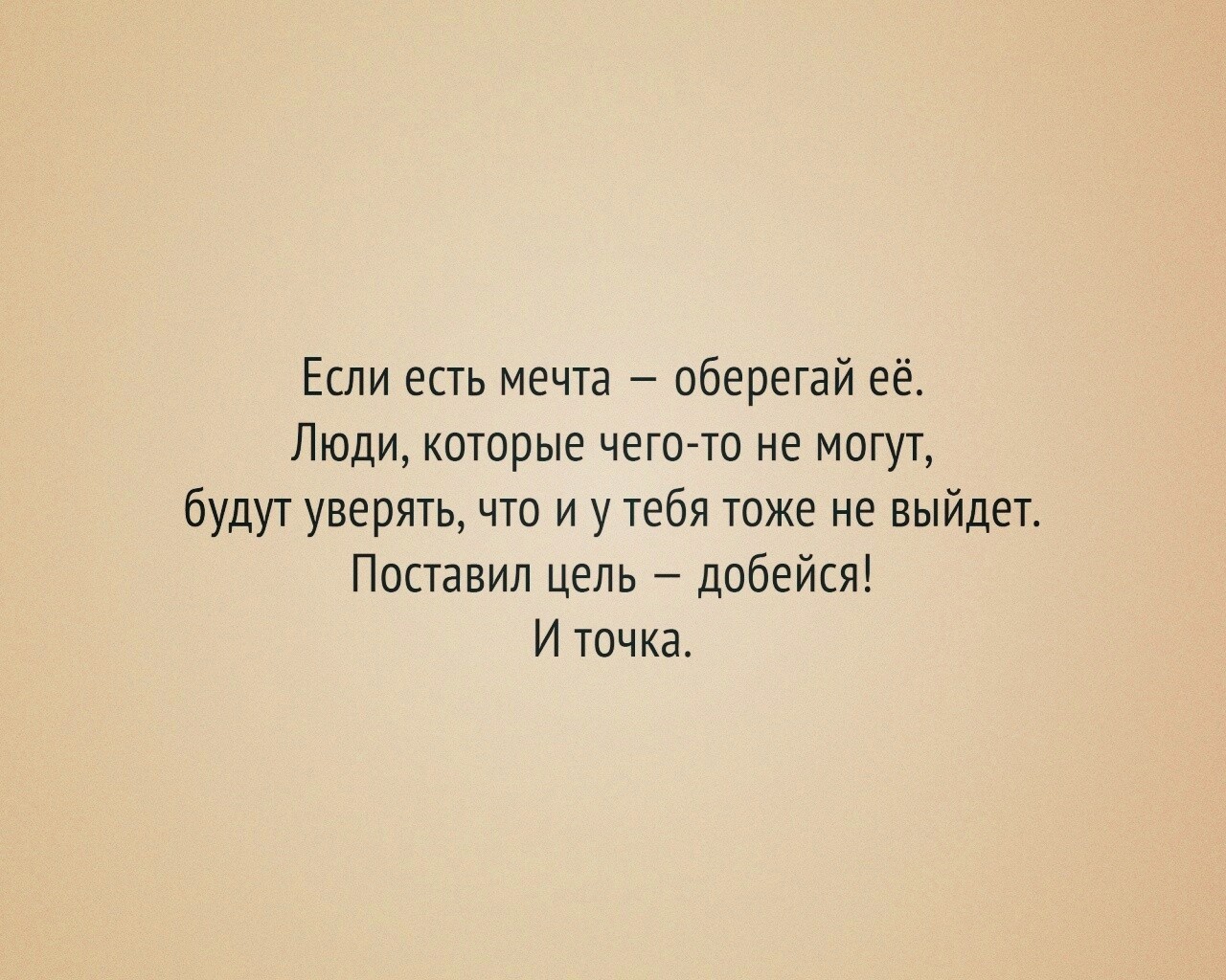 Мотиватор для рабочего стола обои