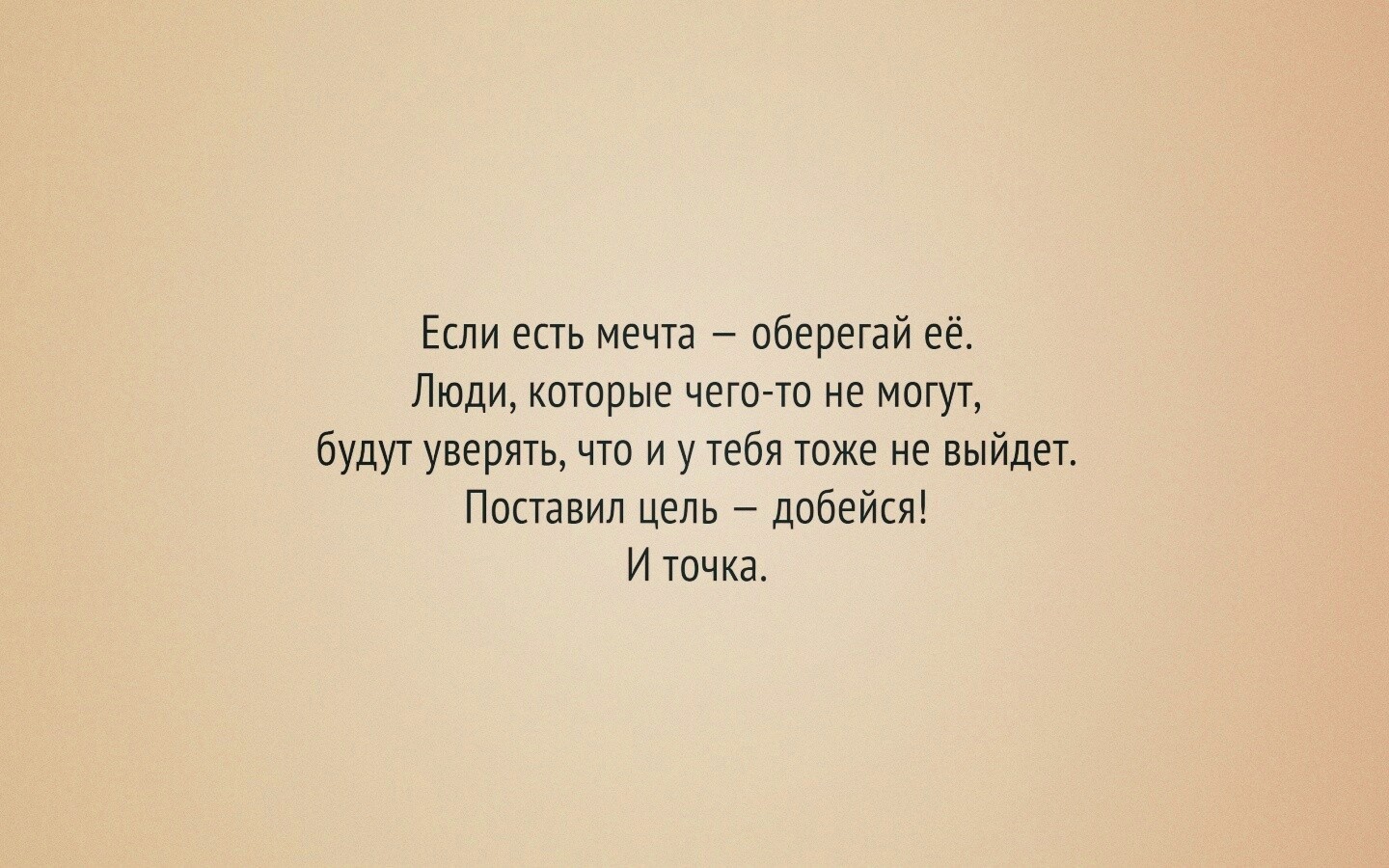Мотиватор для рабочего стола обои