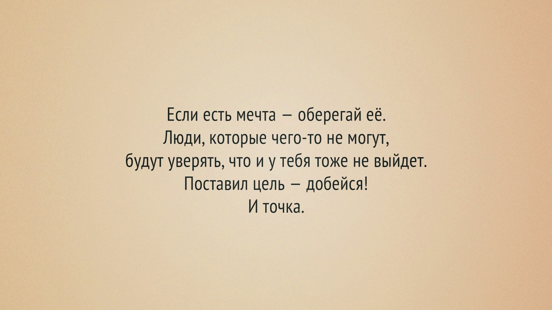 Мотиватор для рабочего стола обои