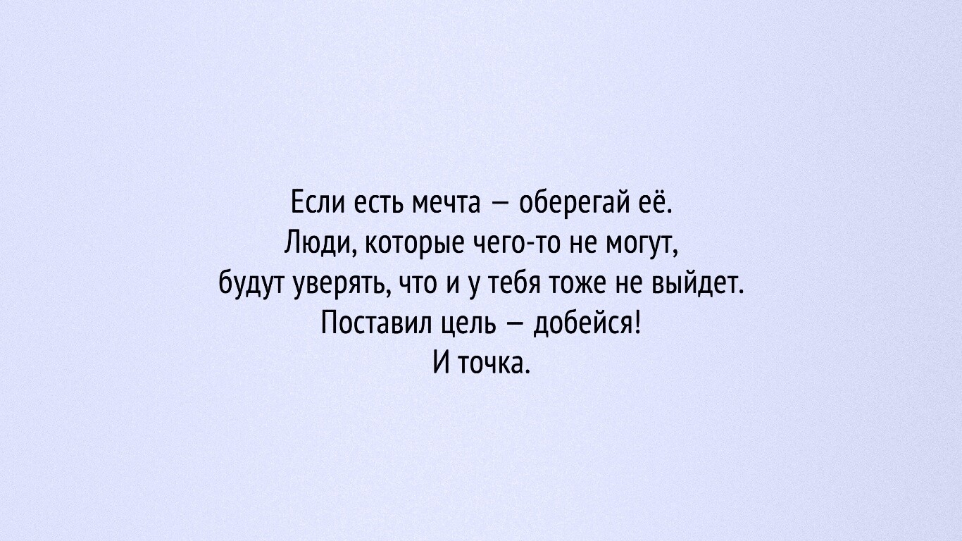 Мотиватор для рабочего стола обои