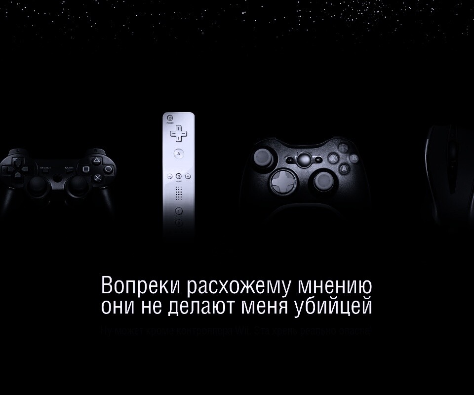 Wii контроллер - опасен обои