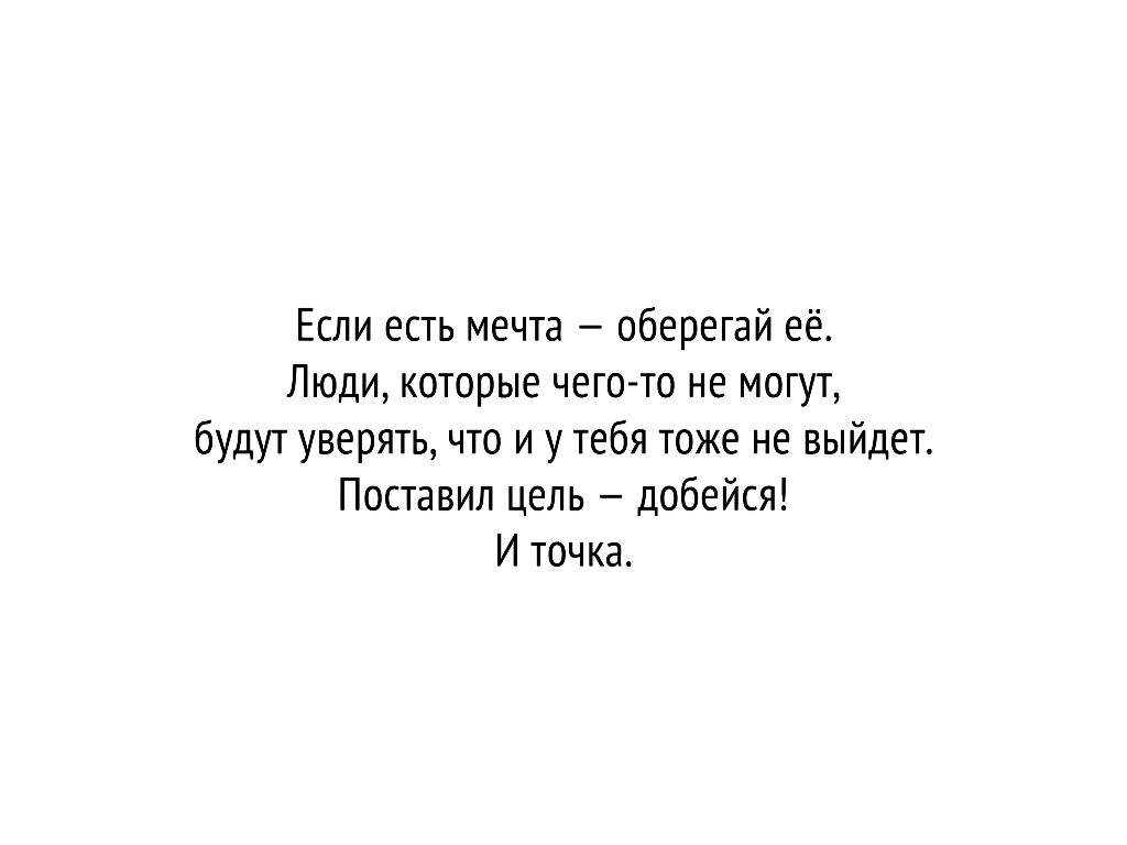 Мотиватор для рабочего стола обои