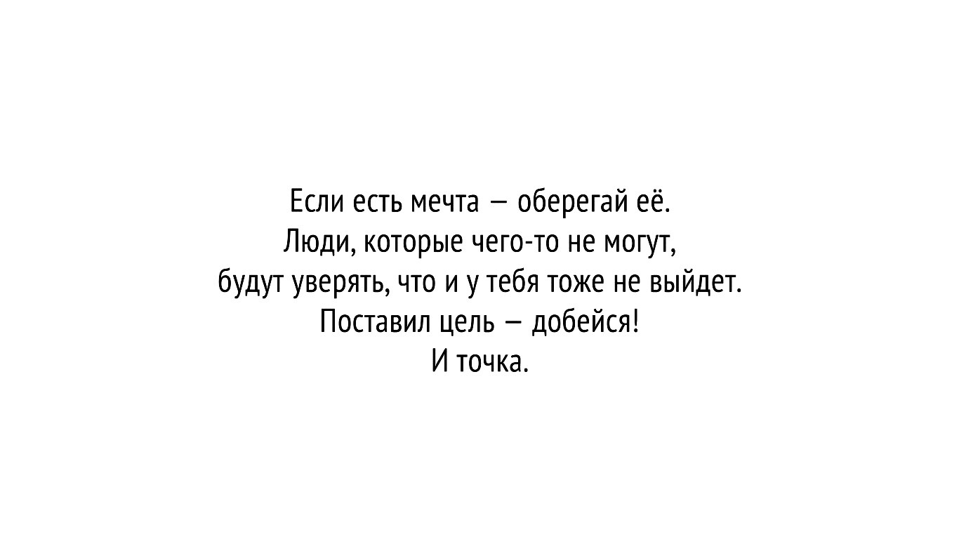 Мотиватор для рабочего стола обои