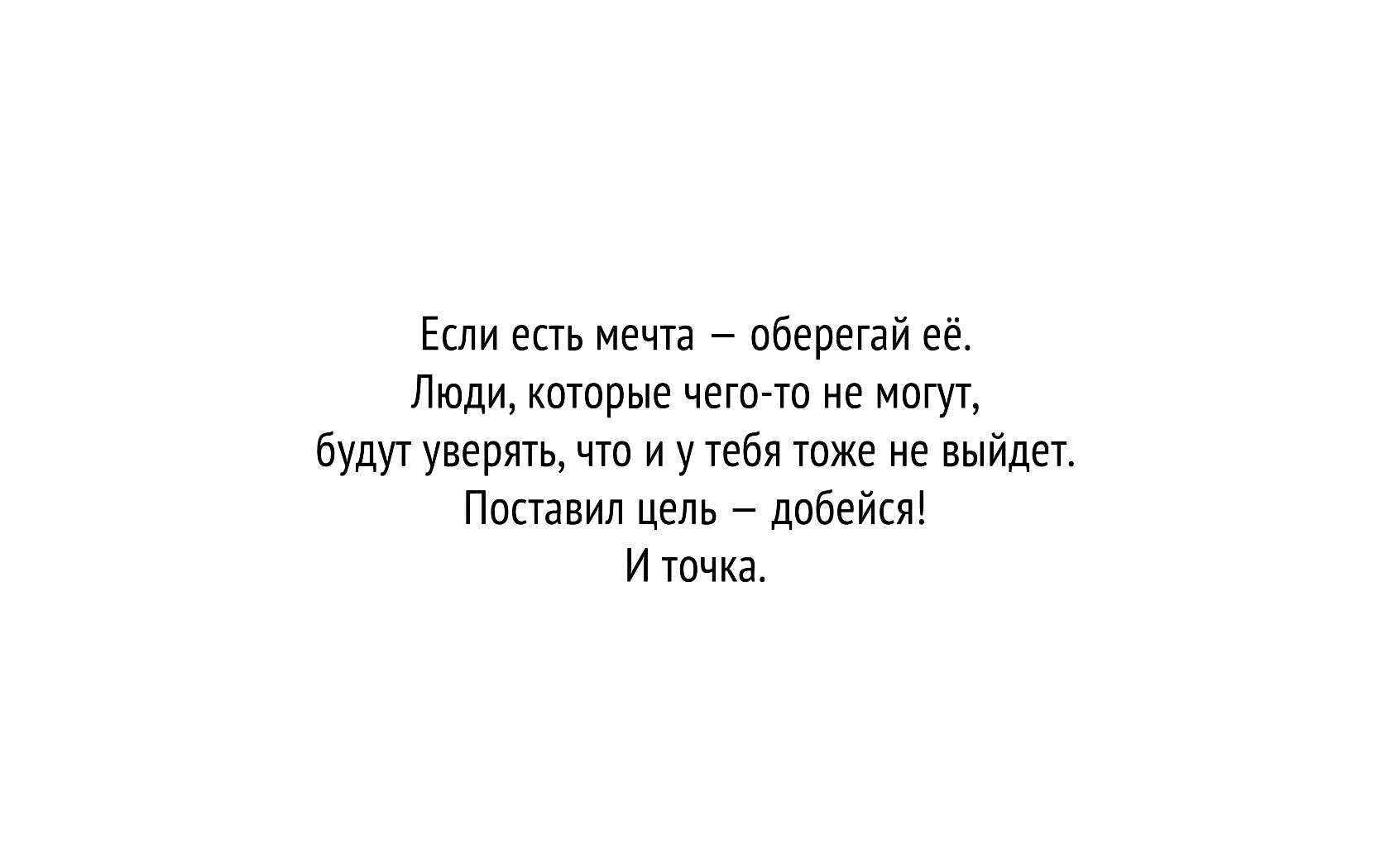 Мотиватор для рабочего стола обои