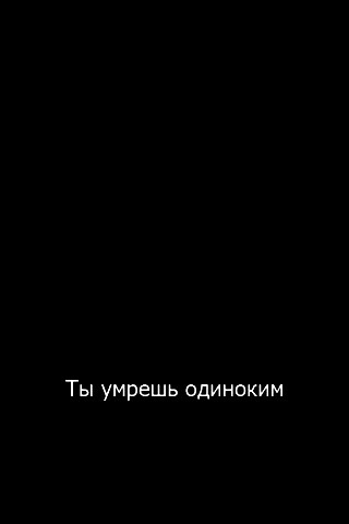 Ты умрешь одиноким обои