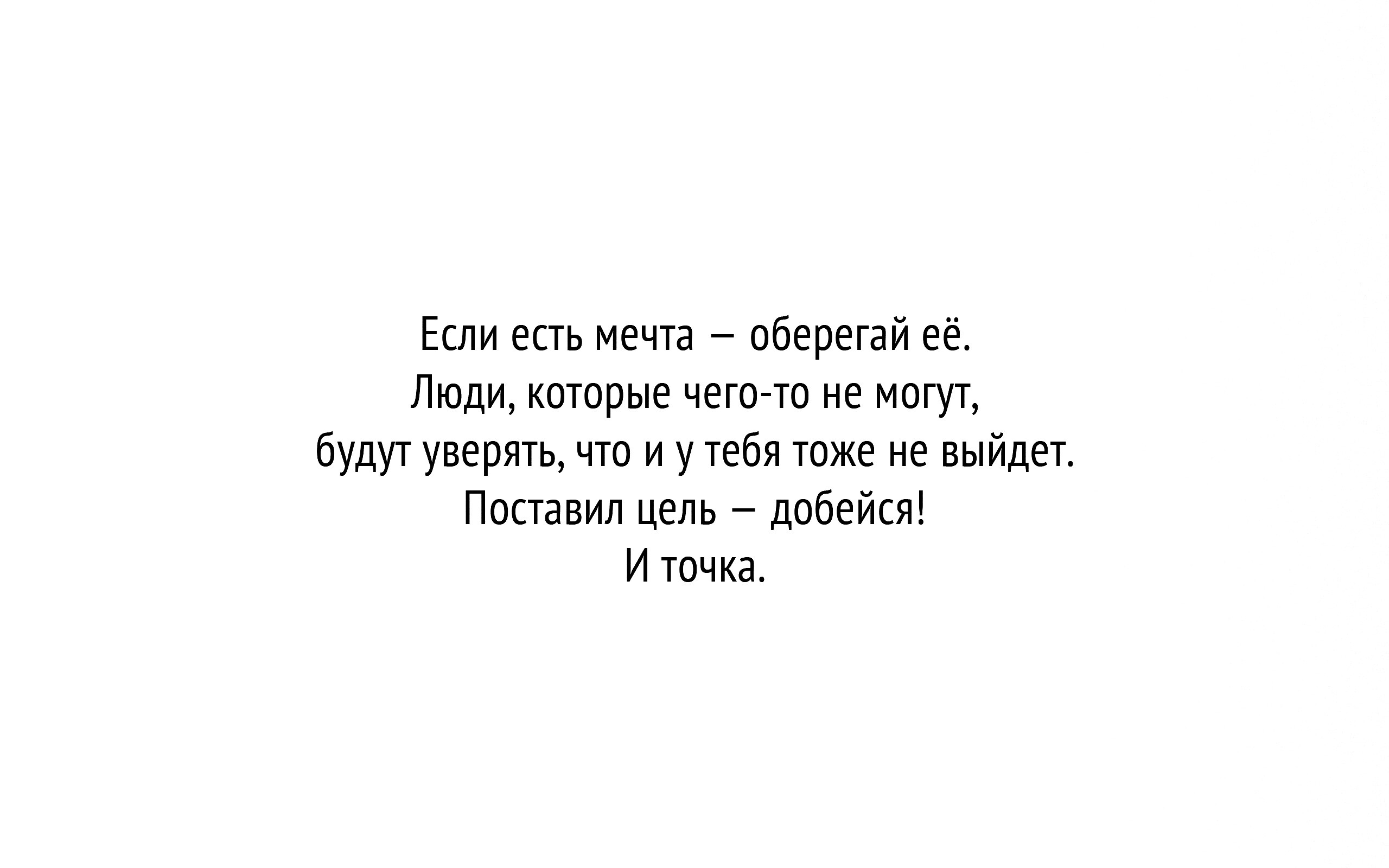 Мотиватор для рабочего стола обои