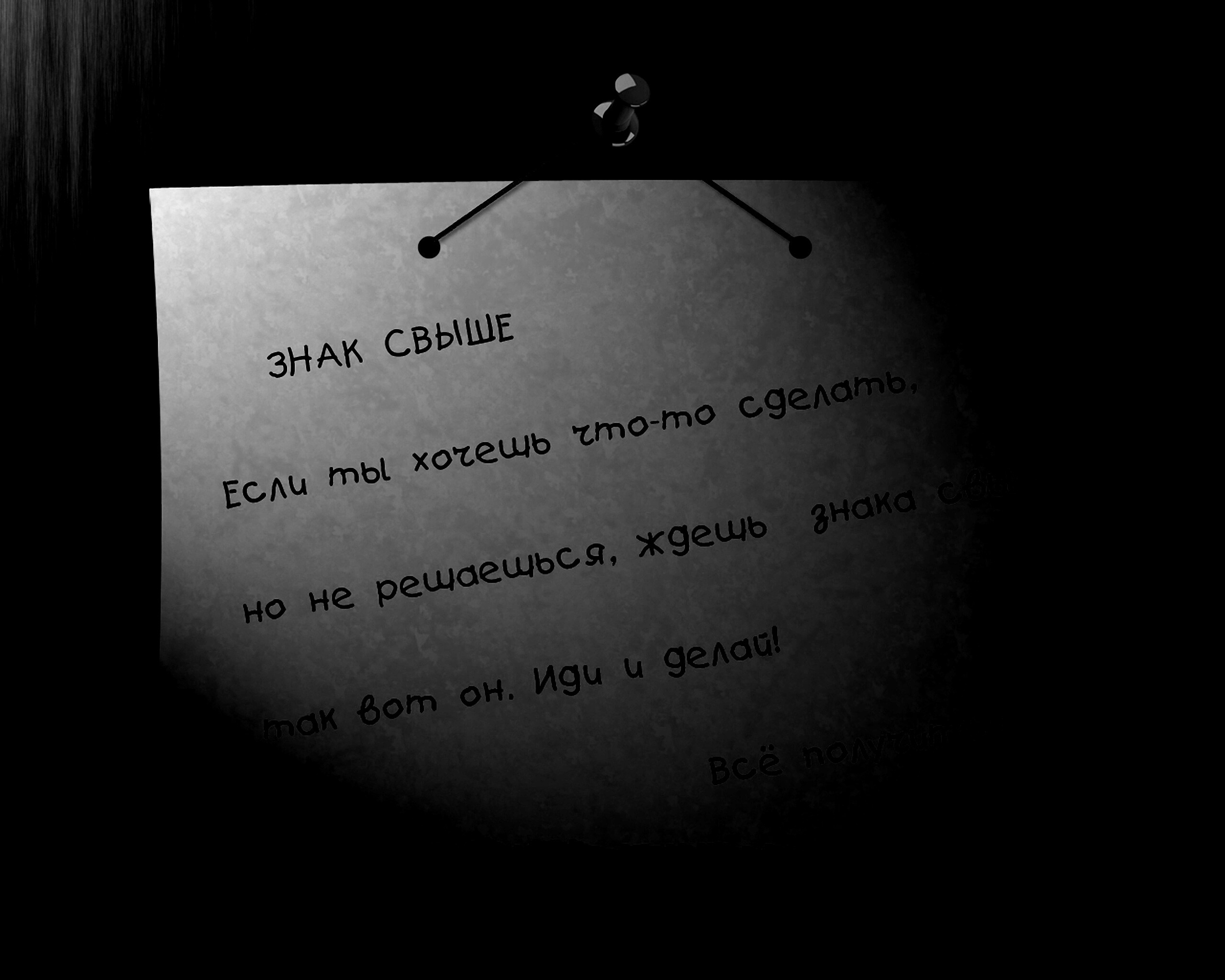 Знак свыше обои