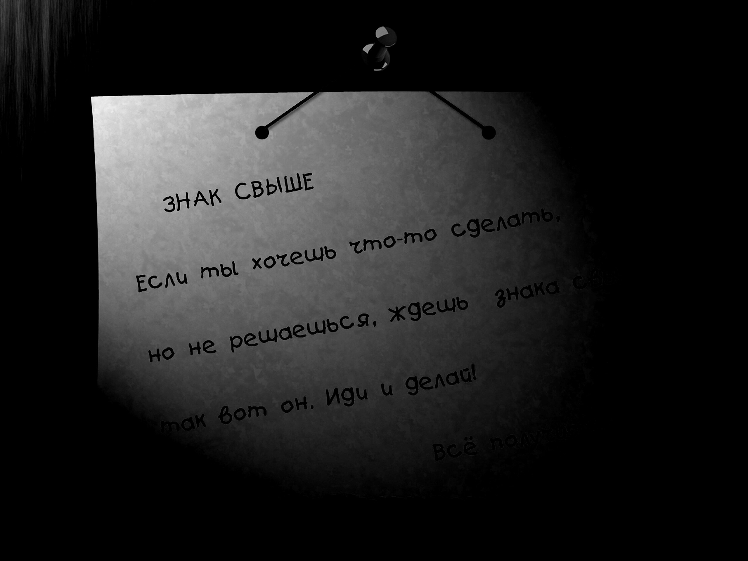 Знак свыше обои