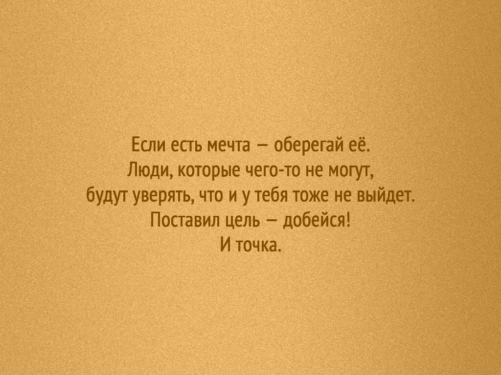 Мотиватор для рабочего стола обои