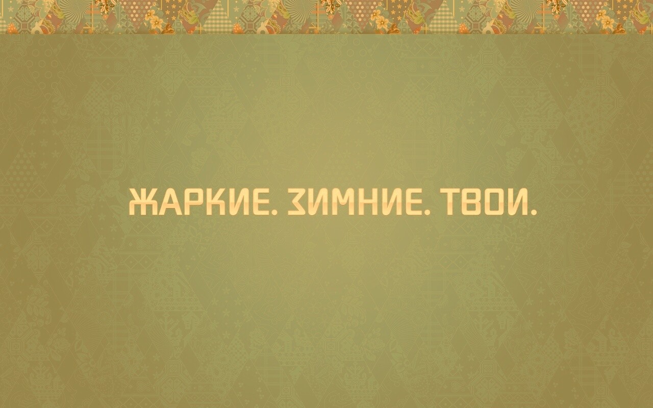 Слоган олимпийских игр обои