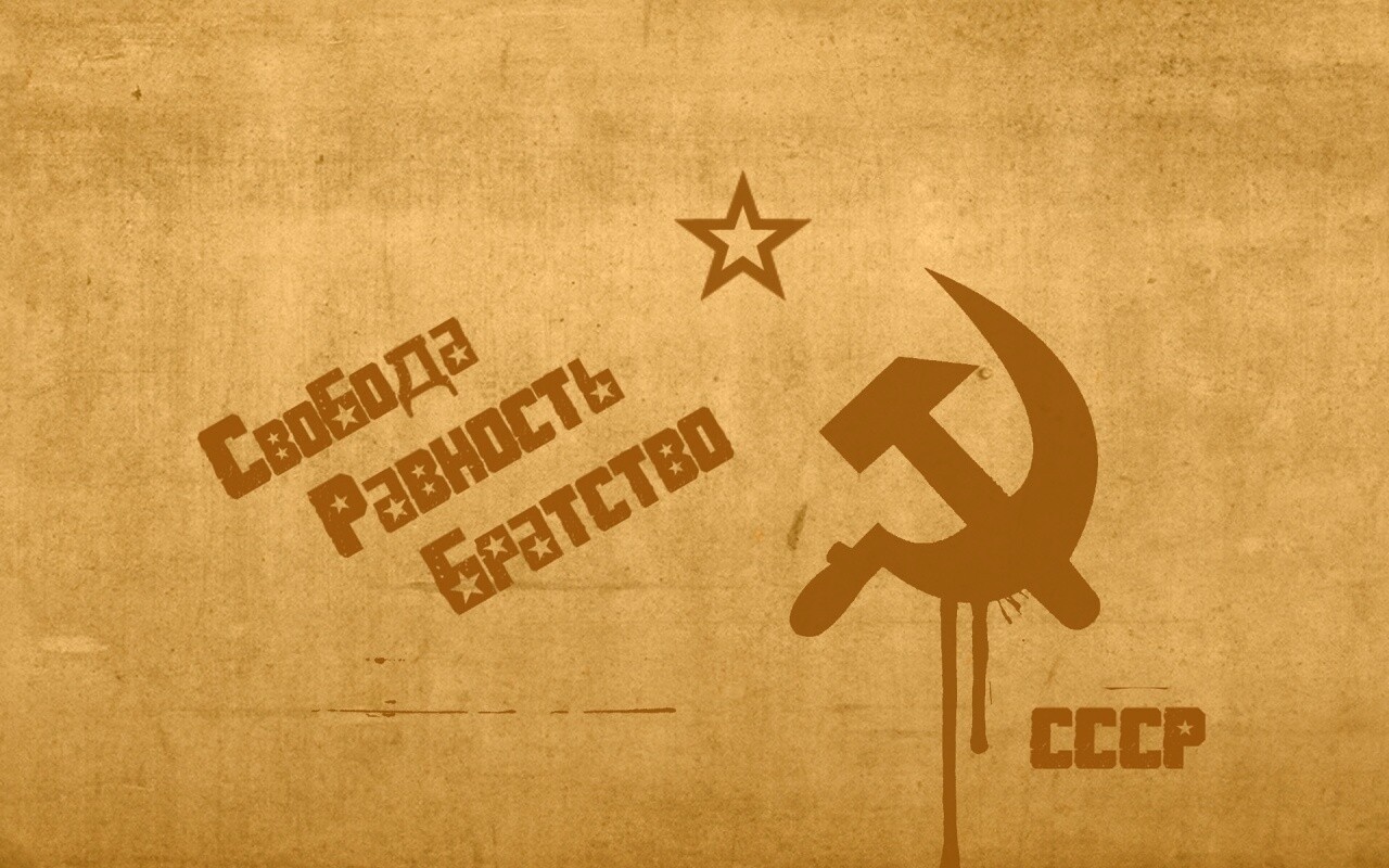 СССР Свобода, Равенство, Братство обои