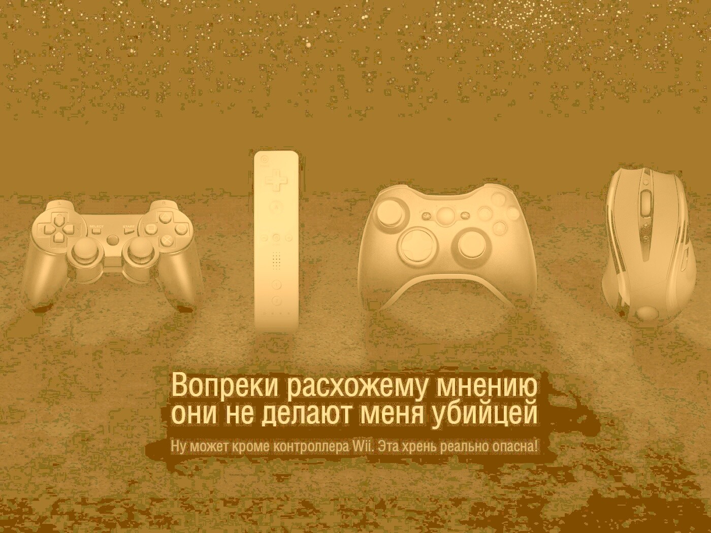 Wii контроллер - опасен обои