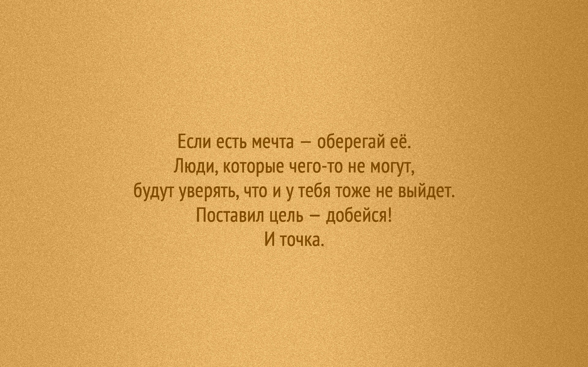 Мотиватор для рабочего стола обои