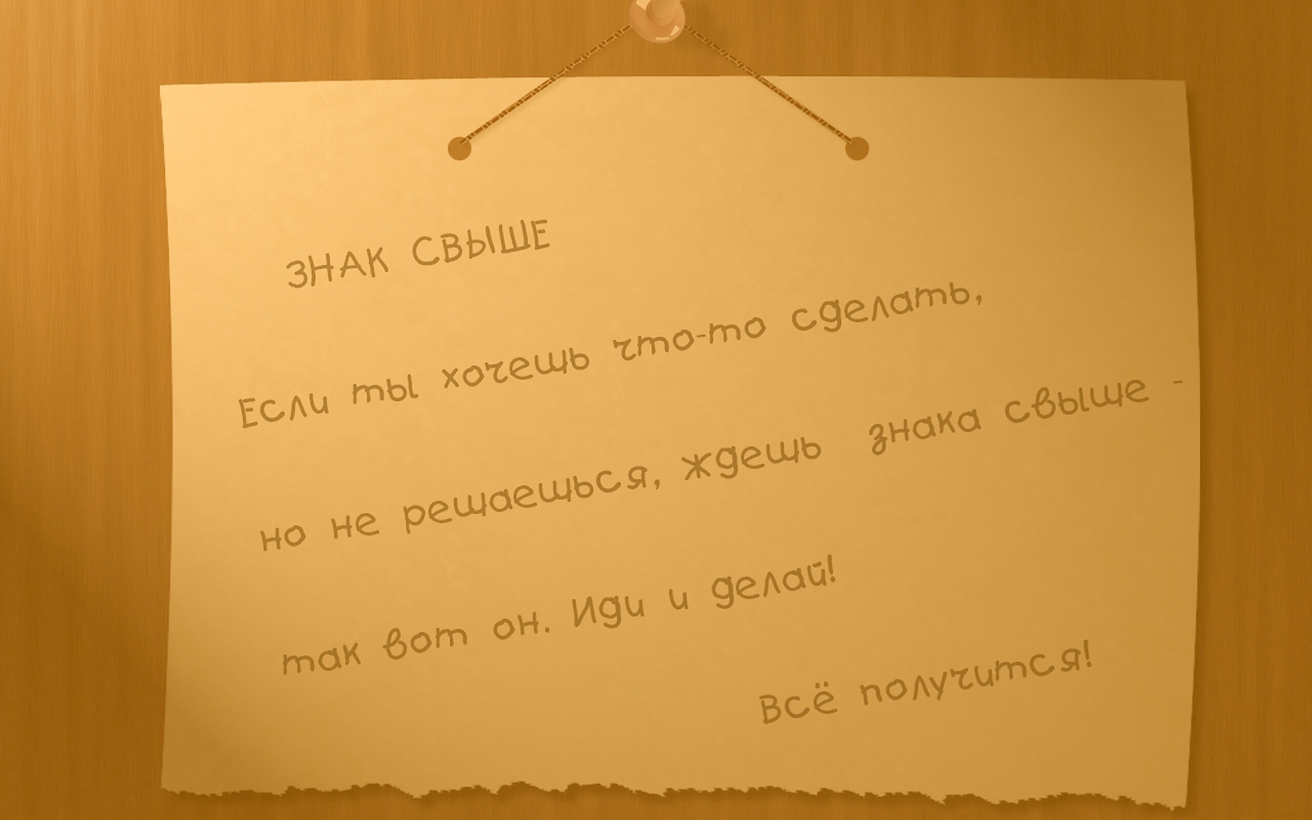 Знак свыше обои