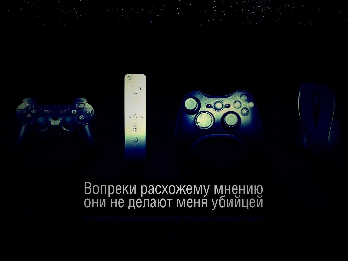 Wii контроллер - опасен обои