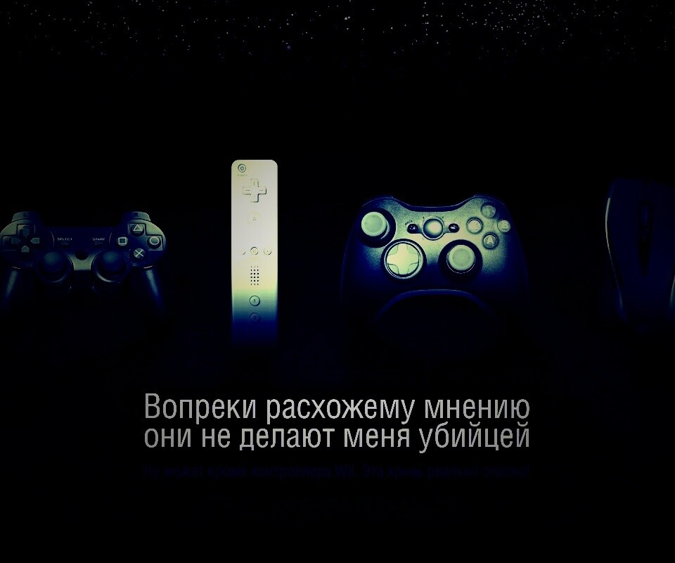 Wii контроллер - опасен обои
