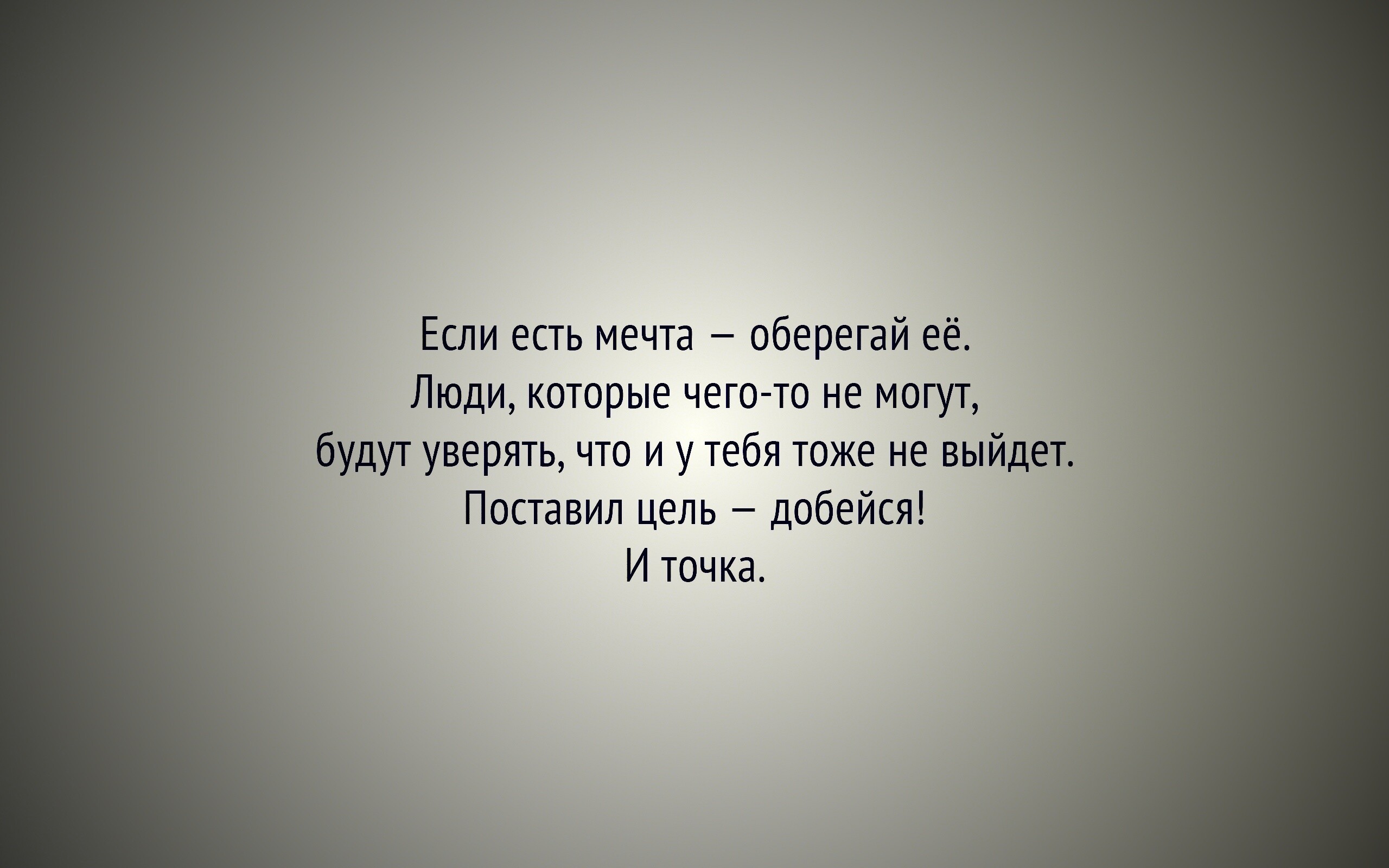 Мотиватор для рабочего стола обои