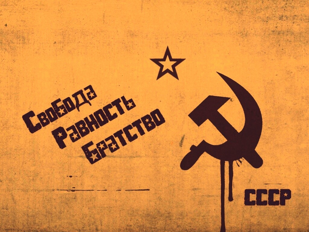 СССР Свобода, Равенство, Братство обои