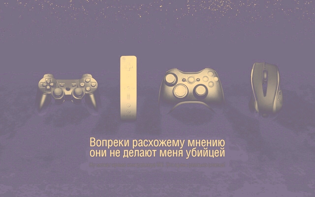 Wii контроллер - опасен обои