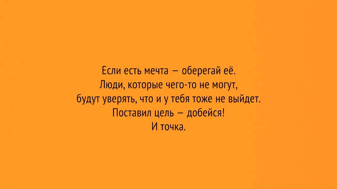 Мотиватор для рабочего стола обои