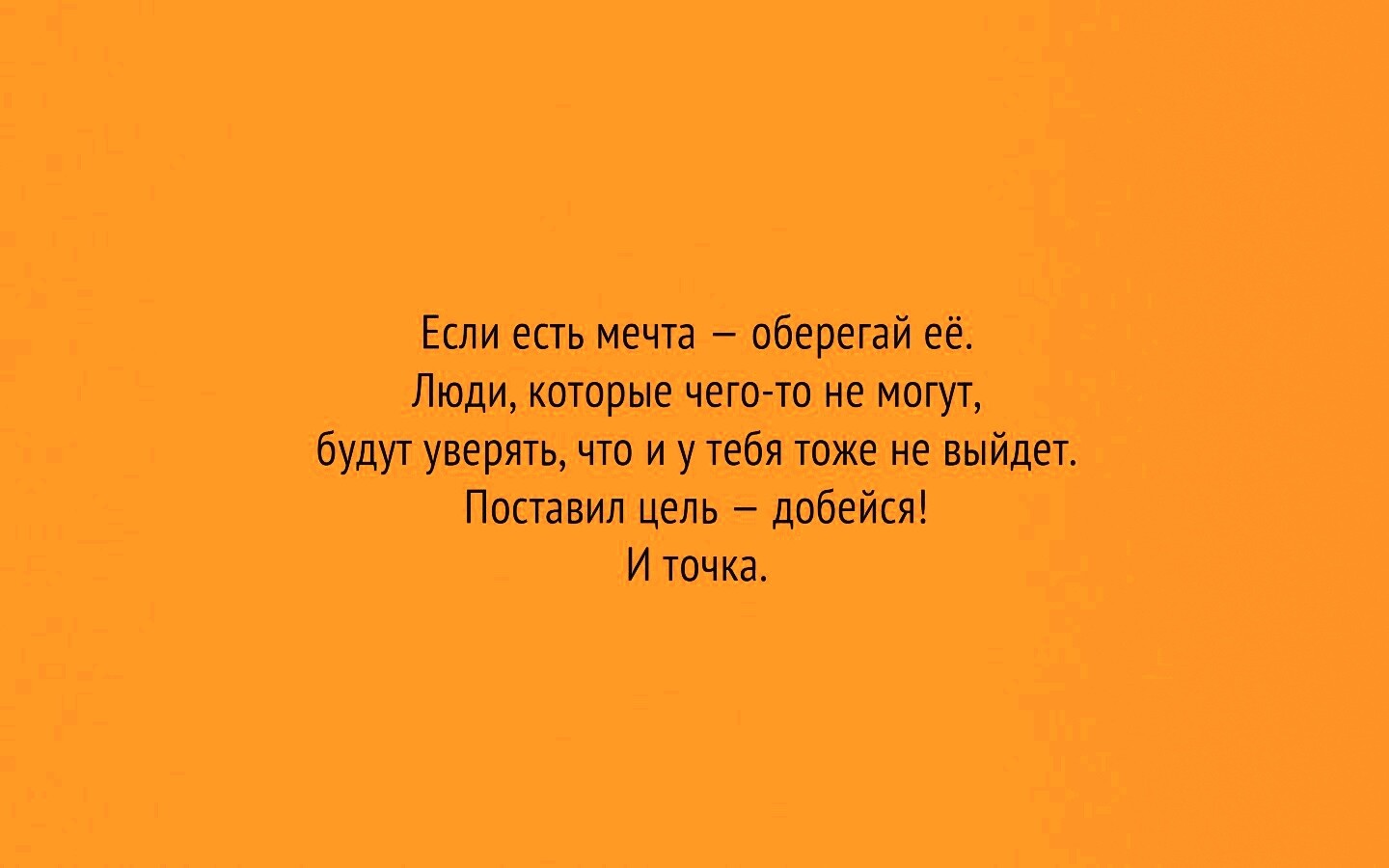 Мотиватор для рабочего стола обои