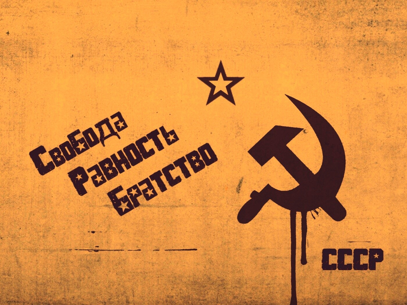 СССР Свобода, Равенство, Братство обои