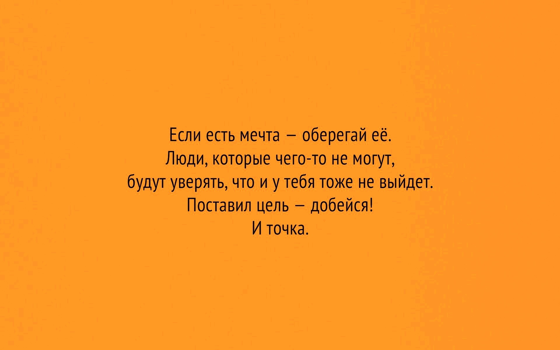 Мотиватор для рабочего стола обои