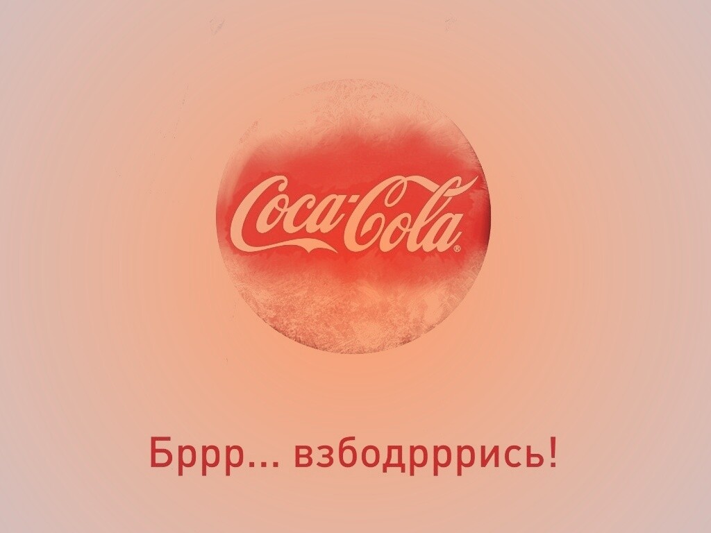 Взбодрись! обои