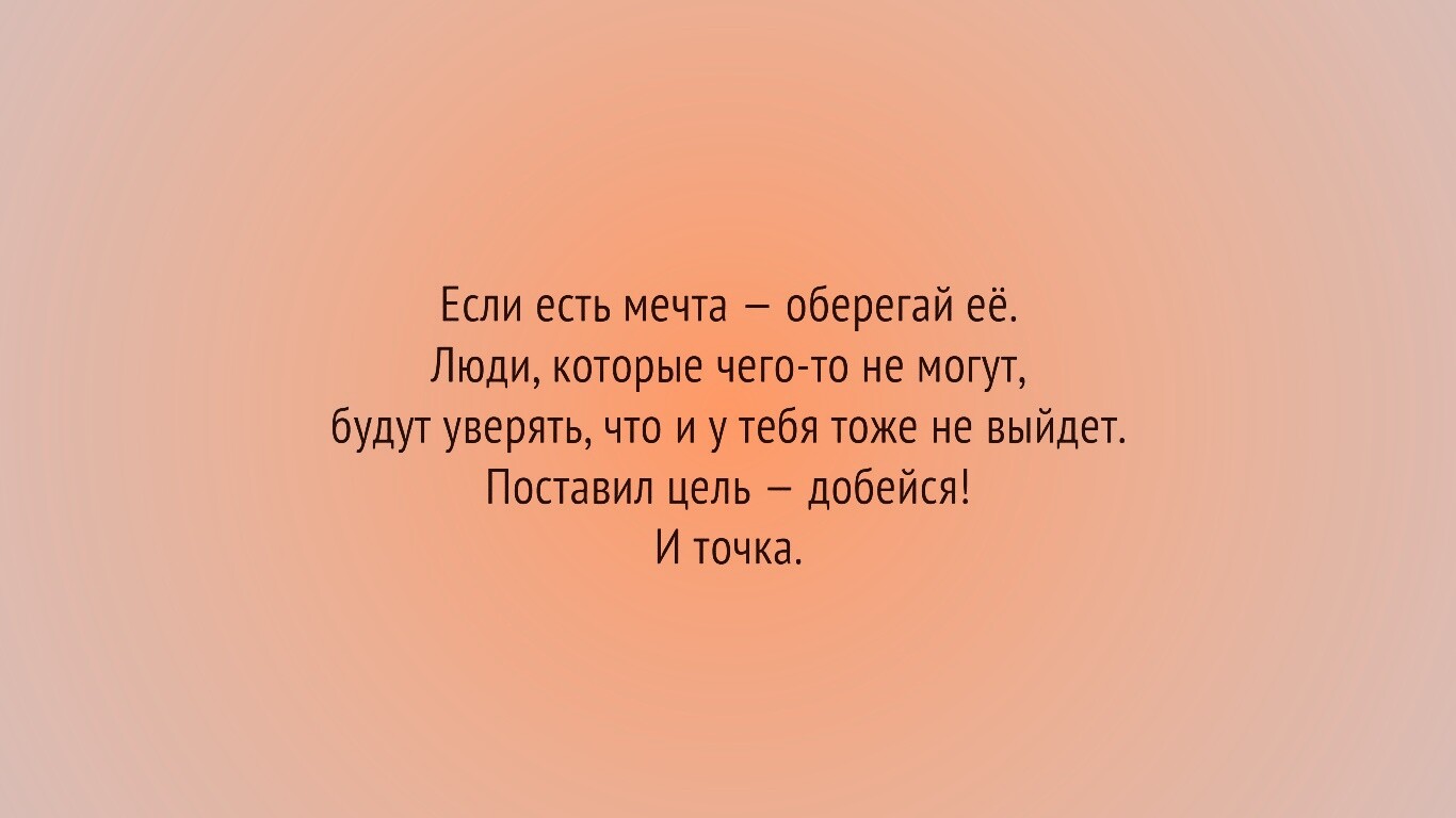 Мотиватор для рабочего стола обои