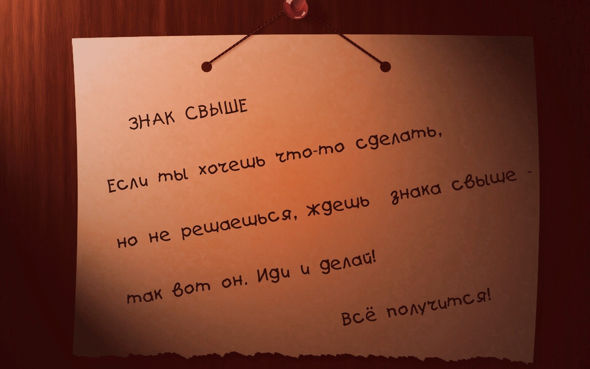 Знак свыше обои