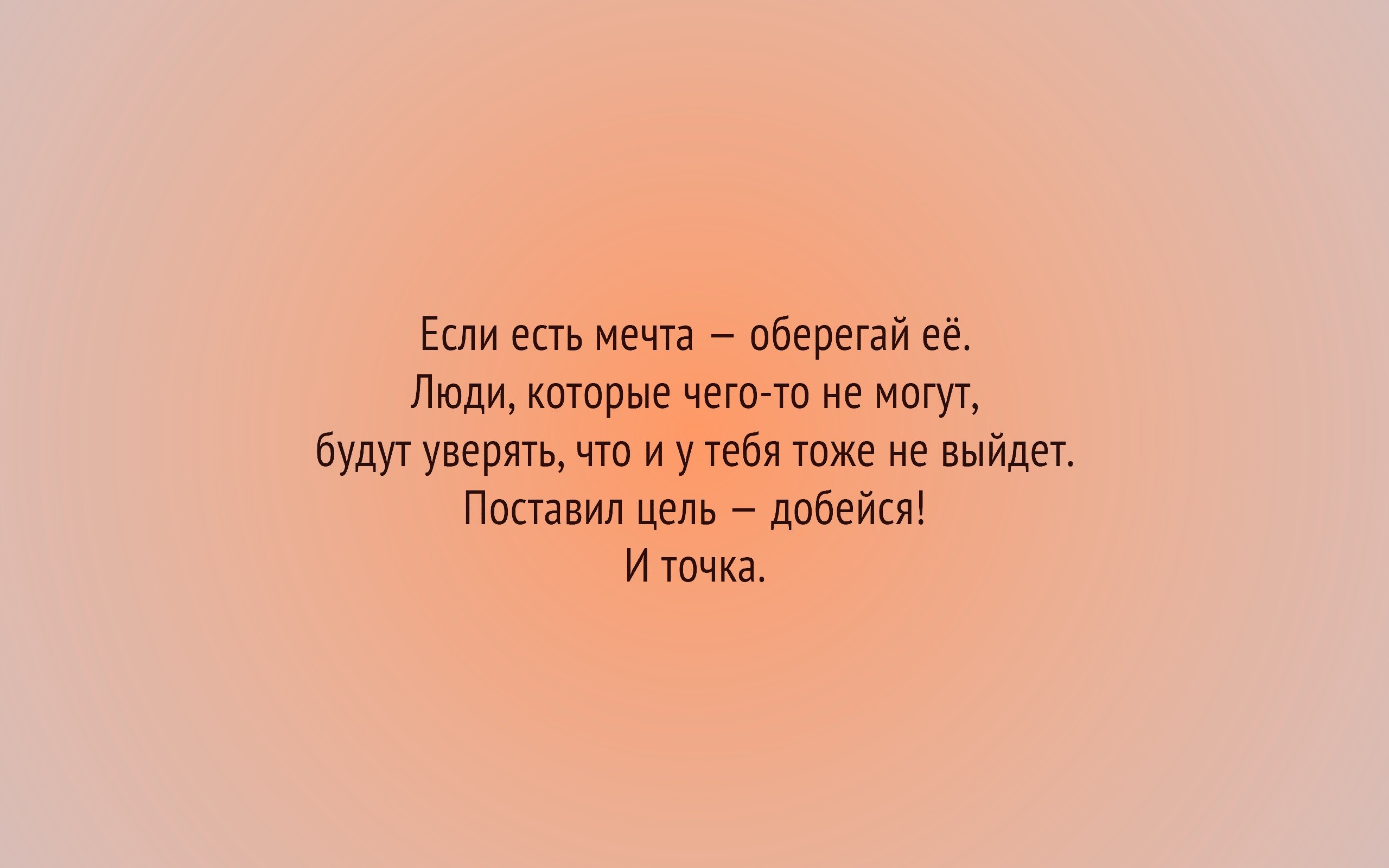 Мотиватор для рабочего стола обои