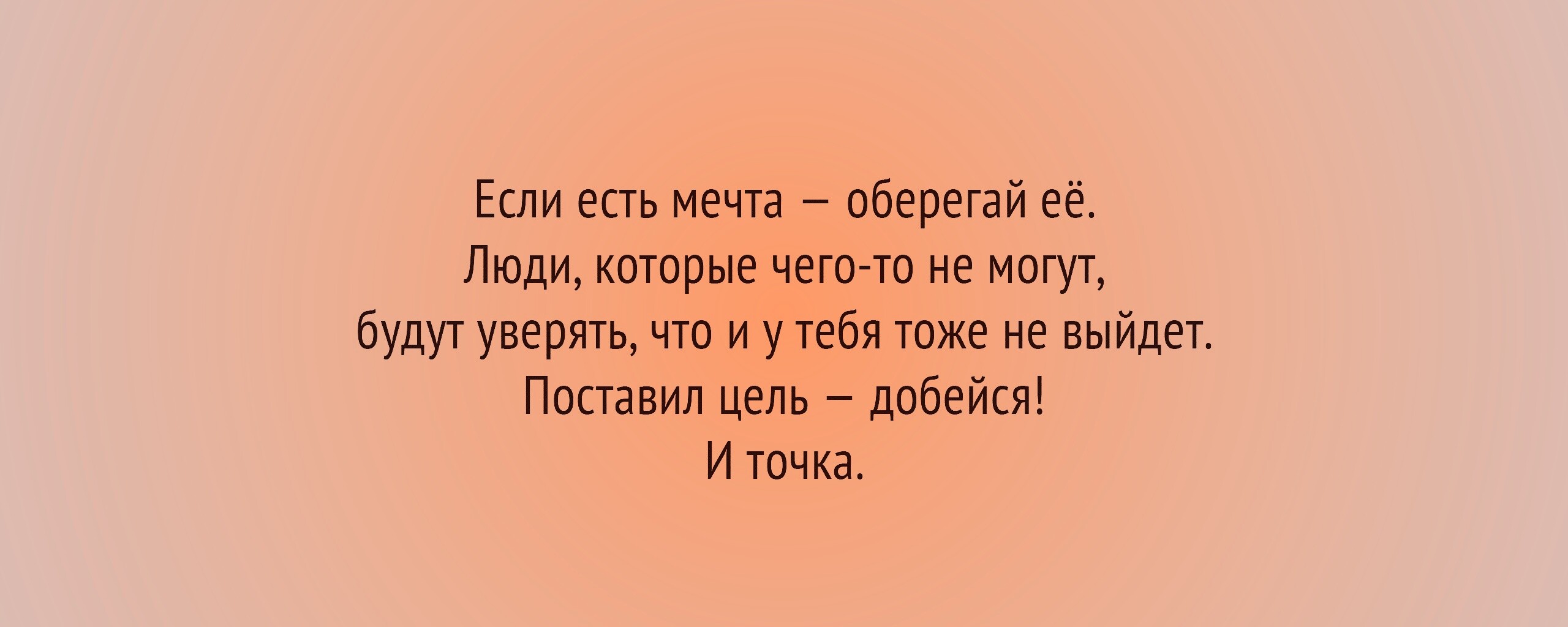 Мотиватор для рабочего стола обои