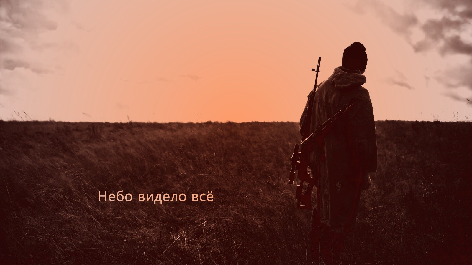 Небо видело всё обои
