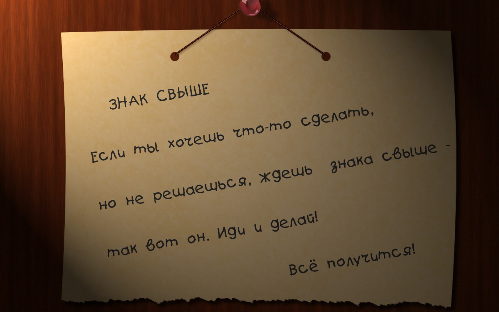 Знак свыше обои