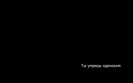обои Ты умрешь одиноким для рабочего стола мотивация типографика
